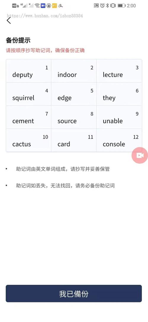 imToken 2.0国际版钱包备份教程 助记词抄写保管步骤
