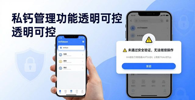 imToken钱包官网app下载口碑:用户反馈与安全意识
