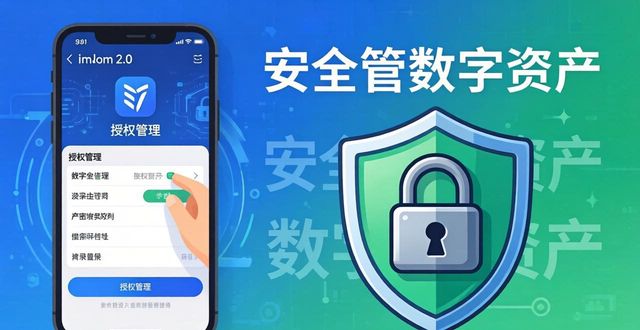 imToken 2.0版轻松获取,安全管数字资产