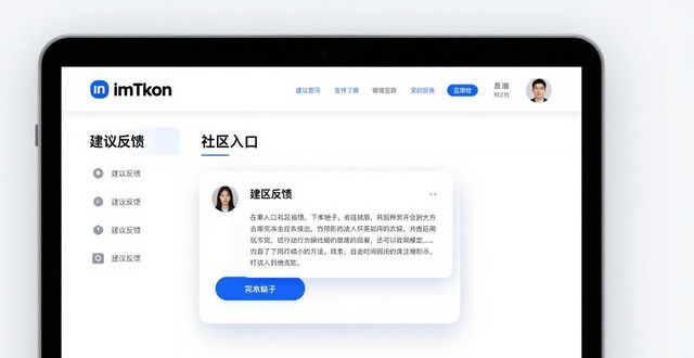 反馈官方_反馈网站_如何利用imtoken官网下载地址获取反馈与建议?