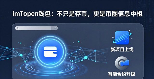 imToken钱包App在信息传播中的价值_自媒体时代信息传播的价值取向_武汉信息传播职业技术学院