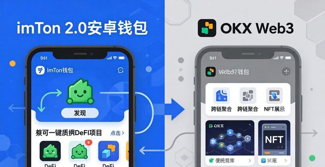 钱包应用app_钱包应用有什么用_imToken 2.0钱包安卓版的优劣势与市场应用分析
