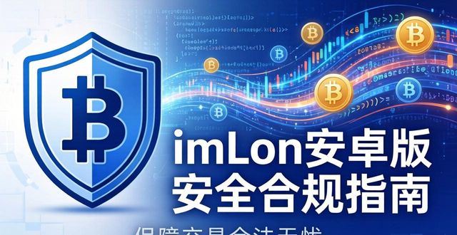 大话西游安卓版交易猫_imToken安卓版的安全合规性介绍，保障用户在数字货币交易过程中的合法性。_安卓版p8数字播放器