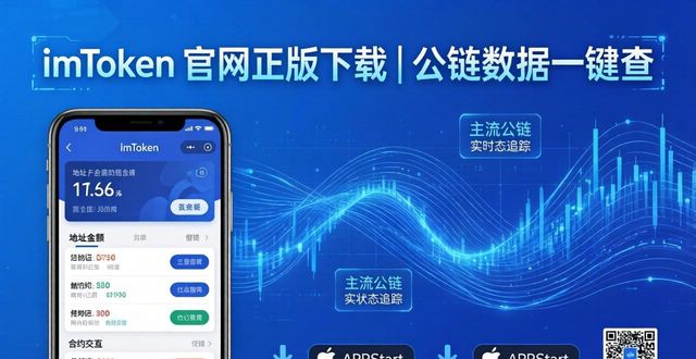 imToken 钱包官网 APP 下载｜公链信息功能下载_下载π钱包_钱包app官网
