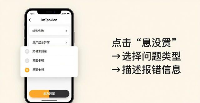深入探讨如何在imToken钱包app最新下载上反馈信息？_开心钱包app下载_闪钱包app下载