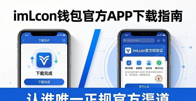 钱包app官方下载_imtoken 钱包官网 app 下载｜唯一官方渠道_钱包app首页