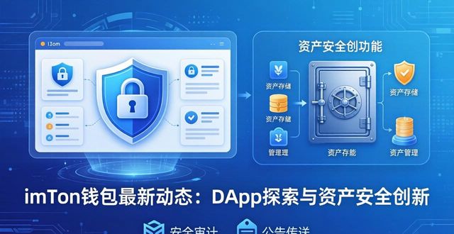 imToken钱包APP官网最新动态汇总_钱包app官网下载_钱包官方网站