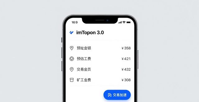 优化交易系统_如何通过imToken官网下载3.0版本优化交易流程?_优化流程是什么意思