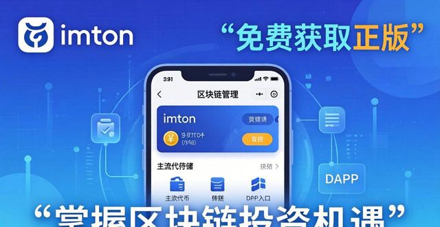 区块链场景_区块链攻略_7. 免费获取imtoken，掌握区块链投资的机遇