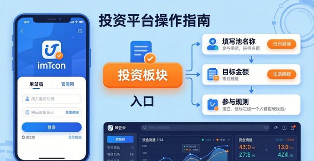 设立投资平台_在imToken官方网站上创建共同投资平台_共同搭建平台