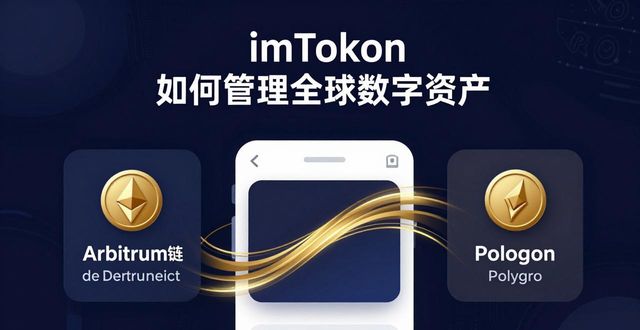 如何在imToken通用版实现资产的全球管理？_通用资产和非通用资产_通用资本运营总部
