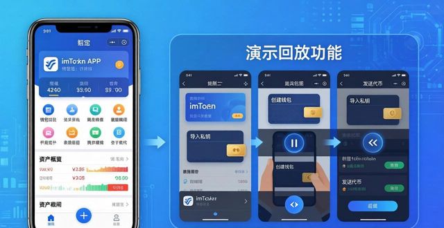 imtoken下载中心APP互动教学演示_互动演示软件_imtoken苹果下载