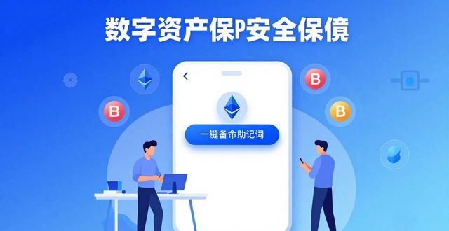 钱包数字货币是怎样的骗局_2. imToken钱包：你的数字资产保护卫士_数字钱包安全性