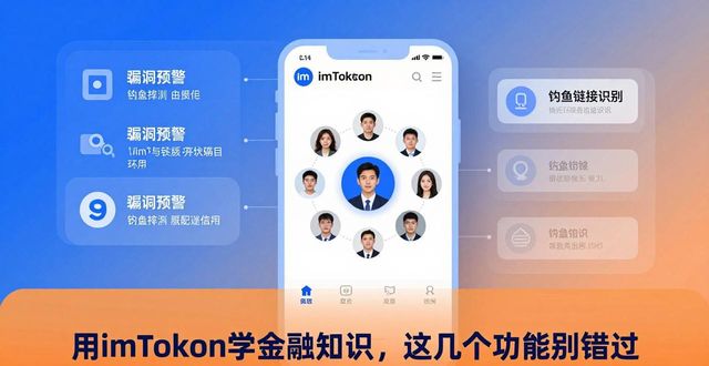 钱包金融2021_钱包金融兑付最新方案_如何通过imToken钱包App增强金融知识
