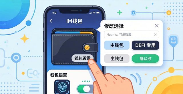 钱包渠道注册_im钱包官网的用户注册与设置流程_钱包如何注册