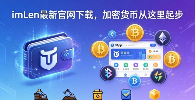 4. 了解最新imtoken官网下载，掌握加密货币的未来_加密货币百科_加密货币最新消息与新闻