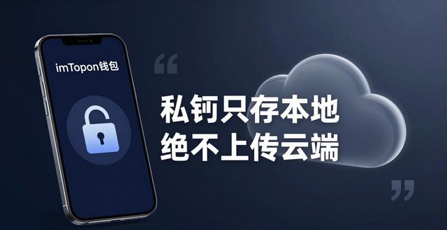 313. imToken 钱包官方下载 永不云端存储私钥_云钱包app_云钱包是啥