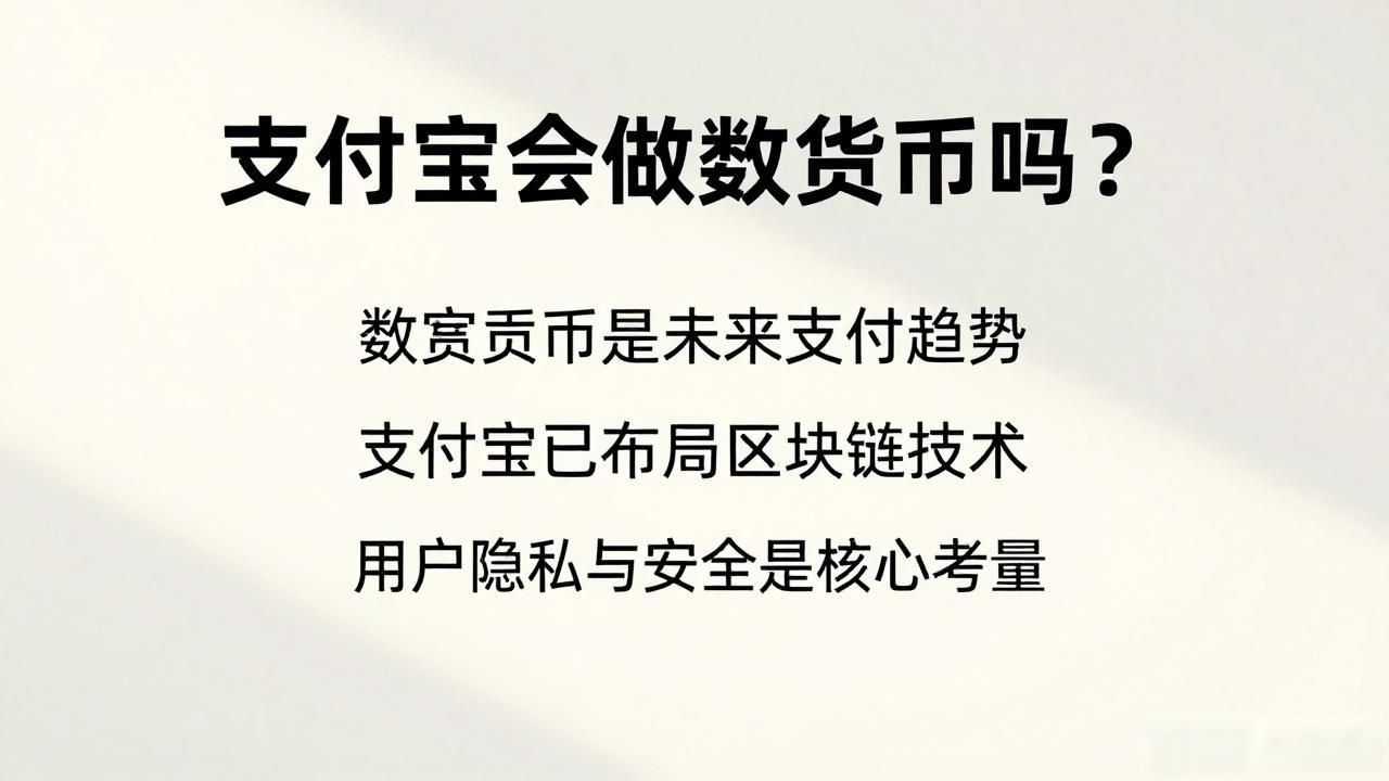 支付宝会做数字货币吗_数字支付与数字货币区别_数字人民币发行权归属