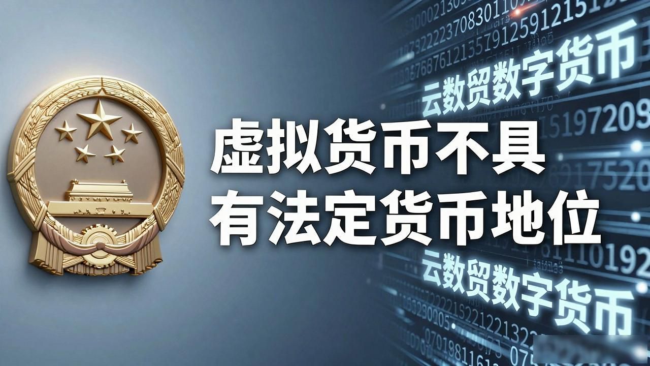 传销骗局识别_云数贸数字货币骗局_云数贸发行数字货币