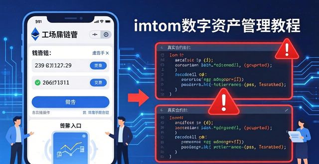 数字资产的含义_资产数字化是什么意思_imToken官网下载中的教育视频与教程,提升用户对数字资产管理的理解与应用能力。