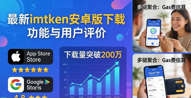 比特精灵app安卓版下载_最新imToken安卓版下载app的功能与使用反馈数据_手机系统反馈
