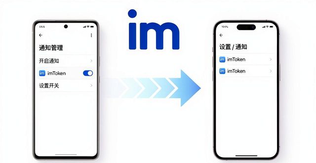 imtoken钱包推广_如何在imtoken钱包官方app中设置推送通知?_子钱包推送